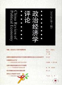 政治經濟學評論