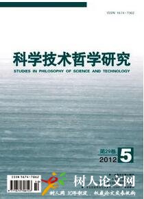 科學技術哲學研究