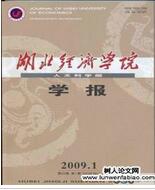 湖北經濟學報