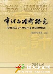 審計與經濟研究