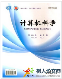 計算機應用論文