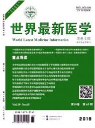 世界最新醫(yī)學