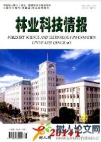 林業工程師論文