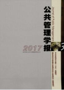 公共管理論文