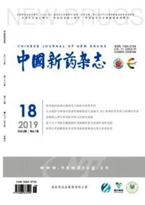 中國新藥雜志
