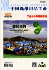 中國(guó)洗滌用品工業(yè)