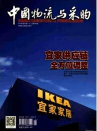 中國物流與采購
