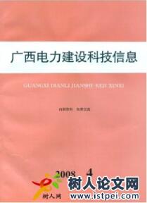 電力建設論文