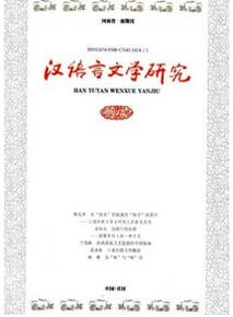 漢語言文學研究