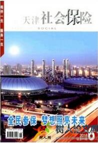 保險論文發(fā)表