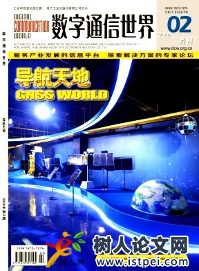 數(shù)字通信世界
