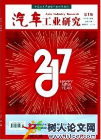 汽車工業研究