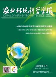 農業環境科學學報