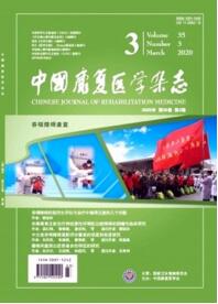 中國康復醫(yī)學雜志