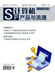 計(jì)算機(jī)產(chǎn)品與流通