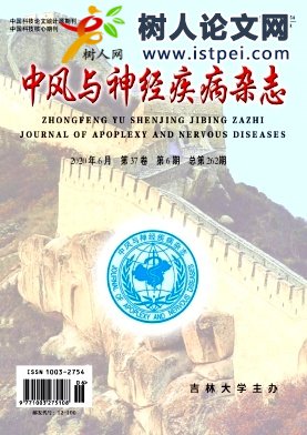 中風與神經(jīng)疾病雜志