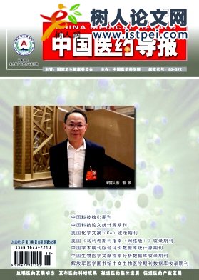 中醫(yī)醫(yī)藥導報