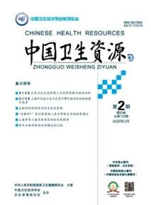 中國衛生資源
