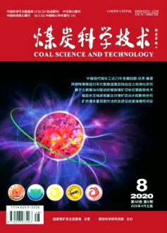 煤炭科學技術雜志北大核心期刊投