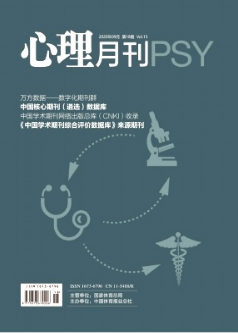 心理月刊雜志國家級期刊征稿