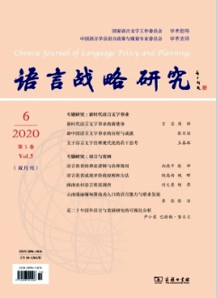 語言戰略研究雜志國家級期刊征稿