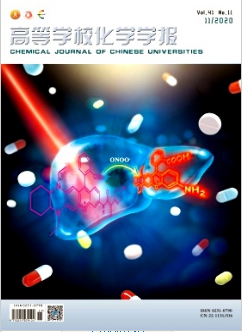 高等學(xué)?；瘜W(xué)學(xué)報(bào)雜志SCI核心期刊