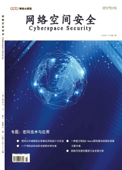 網(wǎng)絡(luò)空間安全