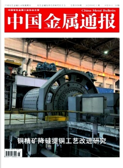 中國金屬通報