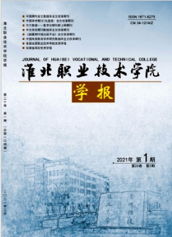 淮北職業(yè)技術學院學報