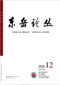 東岳論叢雜志北大核心期刊投稿