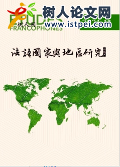 法語國家與地區研究期刊級別