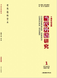 當代外語研究雜志國家級期刊投稿