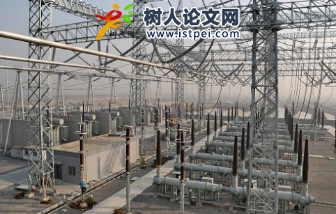 變電站負荷研究論文可參考文獻