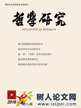 哲學研究期刊是核心嗎