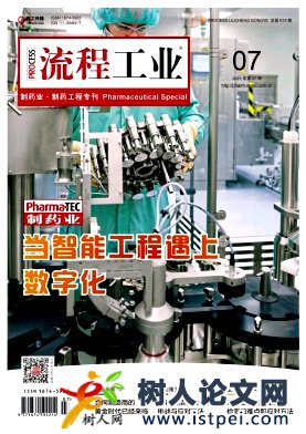 流程工業雜志發表什么論文