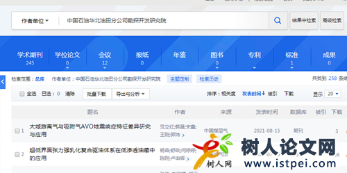 怎么搜索某研究機構單位發表的論文